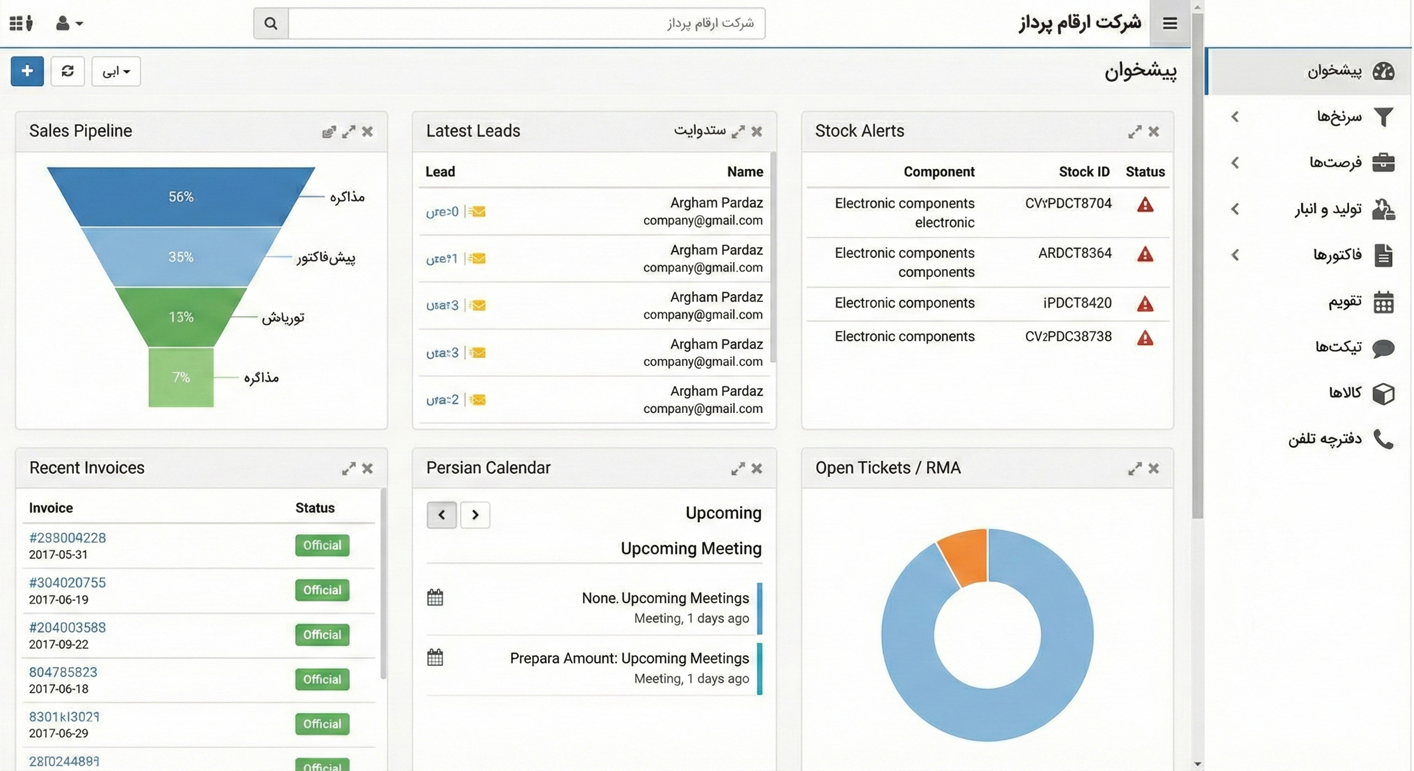CRM جامع سازمانی ارقام پرداز